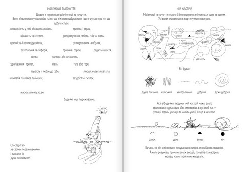 Мій щоденник емоцій. Я відчуваю... Що? (комплект з 3-х книжок) - фото 9