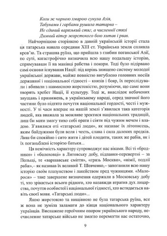 Чин націоналізму. Історичні та ідейні джерела - фото 4