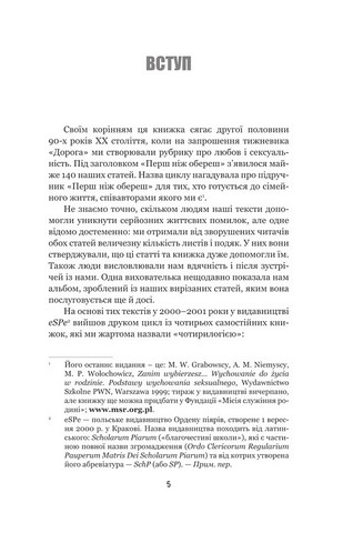 Звідки беруться діти? - фото 2