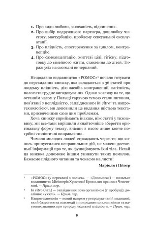 Звідки беруться діти? - фото 3
