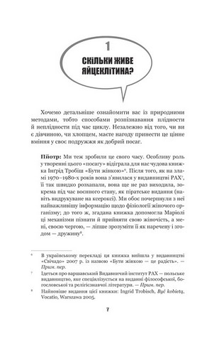 Звідки беруться діти? - фото 4