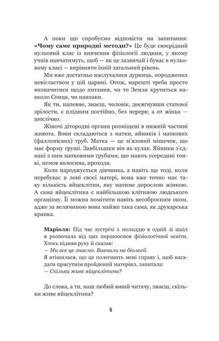 Звідки беруться діти? - фото 5