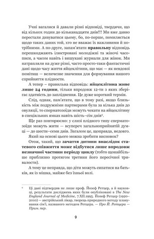 Звідки беруться діти? - фото 6