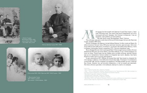 Любомир Гузар. Спогади - фото 2