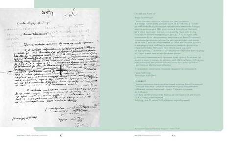 Любомир Гузар. Спогади - фото 4