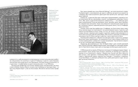 Любомир Гузар. Спогади - фото 5