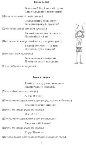 Вчителю початкових класів Тематичні фізкульт-хвилинки 2 клас Авт: Шалімова Л.Л. Вид-во: Ранок - фото 5
