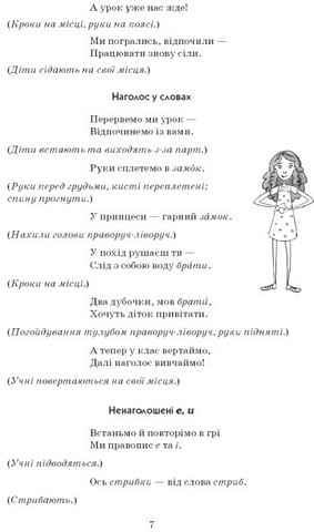 Вчителю початкових класів Тематичні фізкульт-хвилинки 2 клас Авт: Шалімова Л.Л. Вид-во: Ранок - фото 6