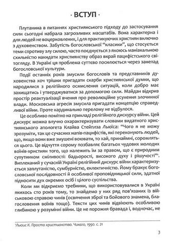 Апостольство меча. Християнство і застосування сили - фото 3