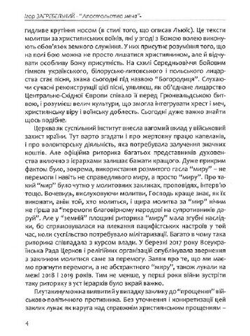 Апостольство меча. Християнство і застосування сили - фото 4