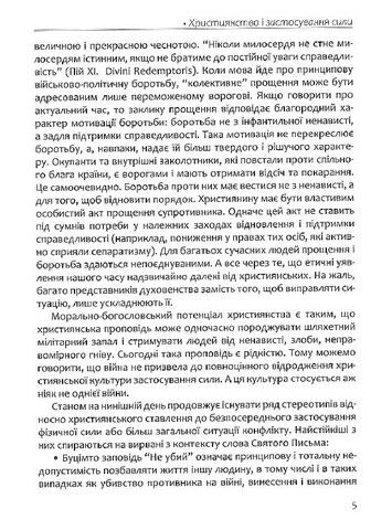 Апостольство меча. Християнство і застосування сили - фото 5