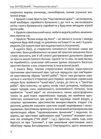 Апостольство меча. Християнство і застосування сили - фото 6