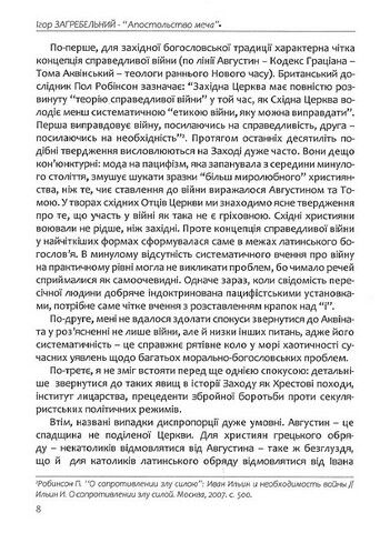 Апостольство меча. Християнство і застосування сили - фото 8