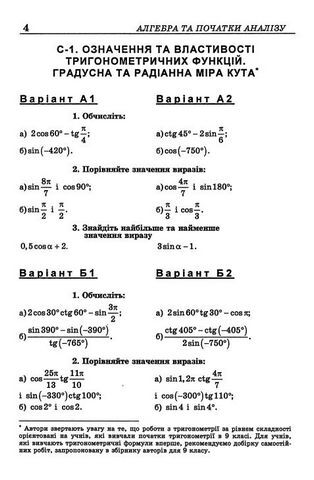 Алгебра та початки аналіза. 10-11 клас. Самостійні та контрольні роботи - фото 2