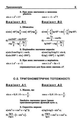 Алгебра та початки аналіза. 10-11 клас. Самостійні та контрольні роботи - фото 3