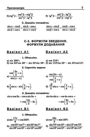 Алгебра та початки аналіза. 10-11 клас. Самостійні та контрольні роботи - фото 5