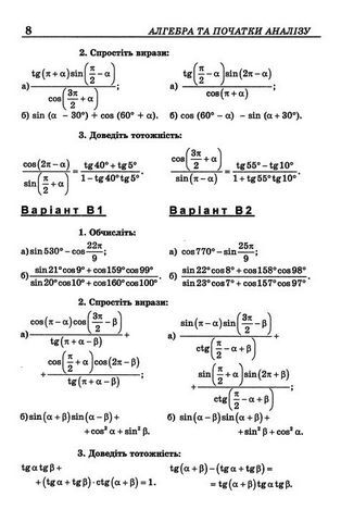 Алгебра та початки аналіза. 10-11 клас. Самостійні та контрольні роботи - фото 6