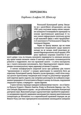 Церква і гомосексуалізм. Підстави незмінного засудження - фото 3