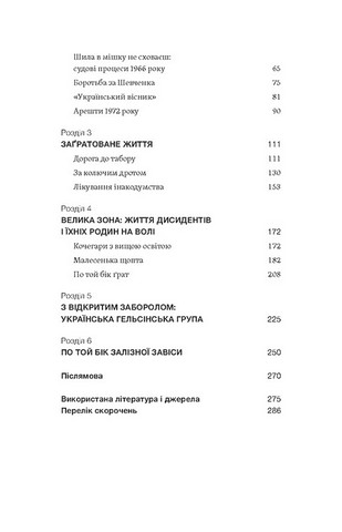 Невидима битва. Як дисиденти боролися за незалежність України - фото 3