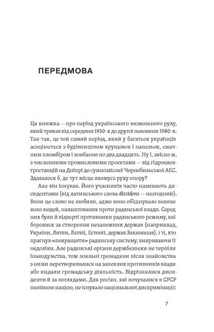 Невидима битва. Як дисиденти боролися за незалежність України - фото 4
