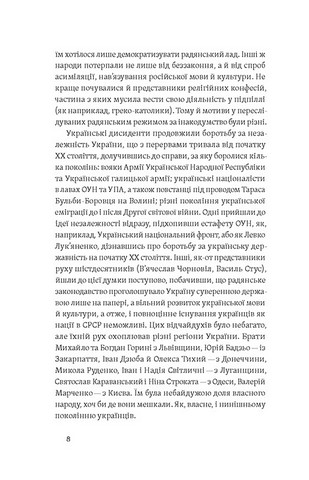Невидима битва. Як дисиденти боролися за незалежність України - фото 5