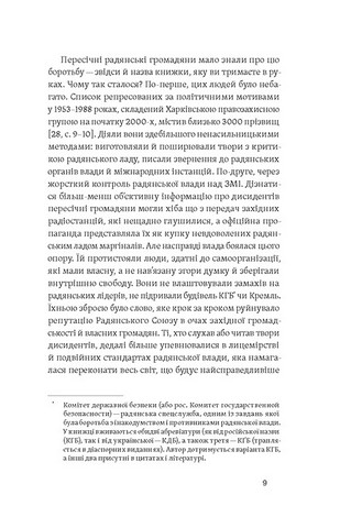 Невидима битва. Як дисиденти боролися за незалежність України - фото 6