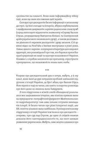 Невидима битва. Як дисиденти боролися за незалежність України - фото 7