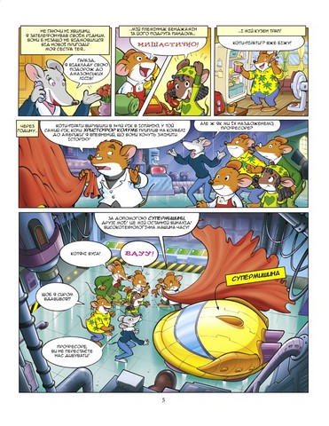 Джеронімо Стілтон. Відкриття Америки - фото 4