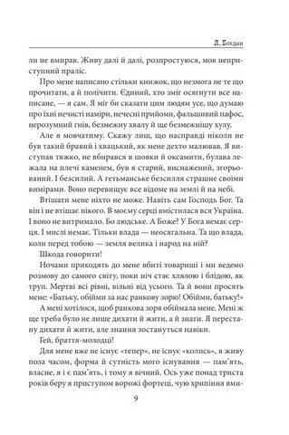 Я, Богдан - фото 5