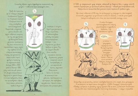 Про тиранію. Двадцять уроків двадцятого століття. Графічна версія - фото 3