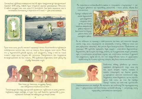 Про тиранію. Двадцять уроків двадцятого століття. Графічна версія - фото 6