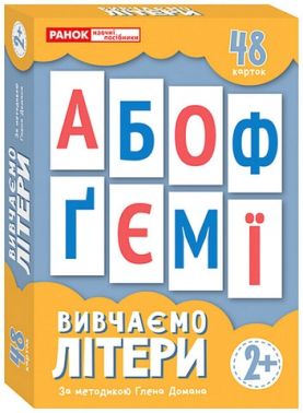 Набір карток за методикою Глена Домана. Вивчаємо літери Набір карток за методикою Глена Домана. Вивчаємо літери