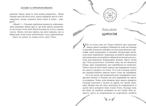 Скандер та примарний вершник - фото 5