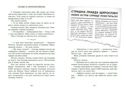 Скандер та примарний вершник - фото 6