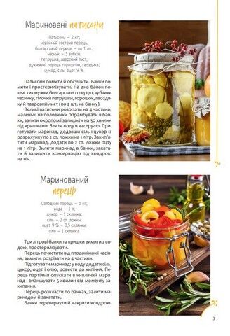 Домашня консервація до столу і про запас - фото 2