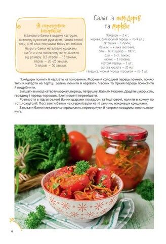 Домашня консервація до столу і про запас - фото 3