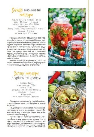 Домашня консервація до столу і про запас - фото 4