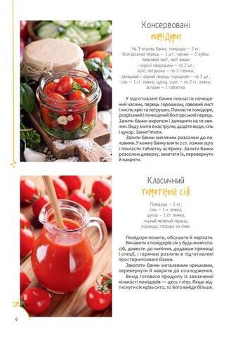 Домашня консервація до столу і про запас - фото 5