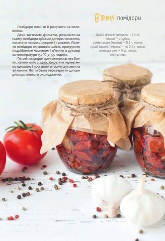 Домашня консервація до столу і про запас - фото 6