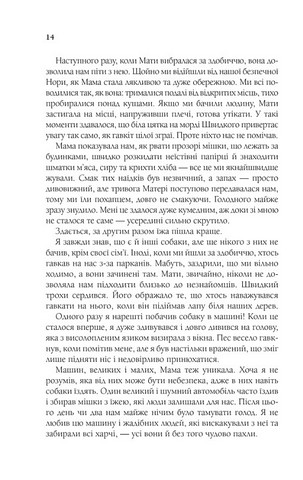 Життя і мета собаки - фото 6