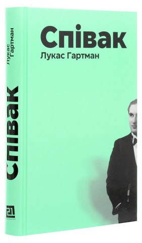 Співак - фото 1