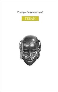 Гебан Гебан