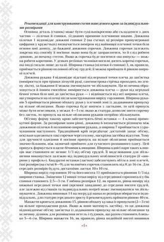 Українська вишиванка. Мальовничі узори, мотиви, схеми крою - фото 3