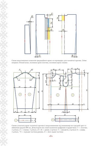 Українська вишиванка. Мальовничі узори, мотиви, схеми крою - фото 5