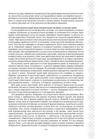Українська вишиванка. Мальовничі узори, мотиви, схеми крою - фото 6
