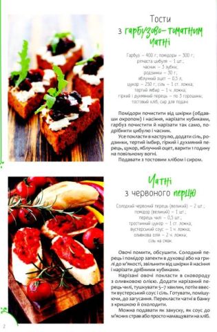 Овочеві делікатеси. Гарячі й холодні страви, закуски - фото 4