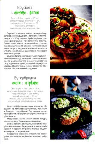 Овочеві делікатеси. Гарячі й холодні страви, закуски - фото 7