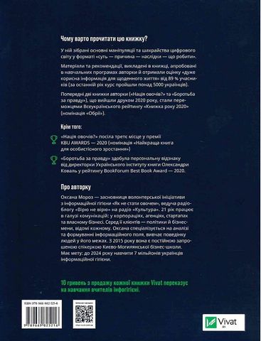 Як не стати овочем. Інструкція з виживання в інфопросторі - фото 2