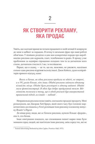 Про рекламу - фото 2