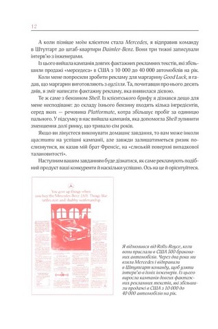 Про рекламу - фото 4